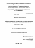 Исламова, Шахла Надировна. Основные принципы дифференциальной диагностики и тактики ведения больных сочетанной гиперандрогении: дис. кандидат медицинских наук: 14.01.01 - Акушерство и гинекология. Москва. 2011. 120 с.