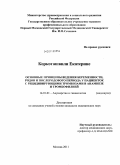 Коркоташвили, Екатерине. Основные принципы ведения беременности, родов и послеродового периода у пациенток с рецедивирующими тромбозами в анамнезе и тромбофлебией: дис. кандидат медицинских наук: 14.01.01 - Акушерство и гинекология. Москва. 2011. 141 с.