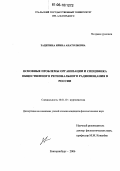 Зацепина, Ирина Анатольевна. Основные проблемы организации и специфика общественного регионального радиовещания в России: дис. кандидат филологических наук: 10.01.10 - Журналистика. Екатеринбург. 2006. 174 с.