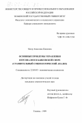 Моор, Анжелика Павловна. Основные проблемы управления персоналом в банковской сфере: Сравнительный социологический анализ: дис. кандидат социологических наук: 22.00.03 - Экономическая социология и демография. Тюмень. 1999. 214 с.