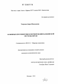 Тверская, Дарья Васильевна. Основные противоречия в формировании банковской системы Китая: дис. кандидат экономических наук: 08.00.14 - Мировая экономика. Москва. 2011. 196 с.