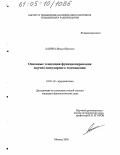 Лапина, Ирина Юрьевна. Основные тенденции функционирования научно-популярного телевидения: дис. кандидат филологических наук: 10.01.10 - Журналистика. Москва. 2005. 126 с.