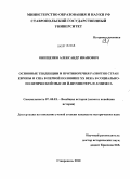 Онищенко, Александр Иванович. Основные тенденции и противоречия развития стран Европы и США в первой половине XX века в социально-политической мысли Й. Шумпетера и Л. Мизеса: дис. кандидат исторических наук: 07.00.03 - Всеобщая история (соответствующего периода). Ставрополь. 2010. 207 с.
