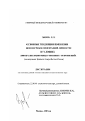 Зыкова, Наталья Николаевна. Основные тенденции изменения ценностных ориентаций личности в условиях либерализации общественных отношений: На материалах Крайнего Северо-Востока России: дис. кандидат социологических наук: 22.00.06 - Социология культуры, духовной жизни. Москва. 2003. 255 с.