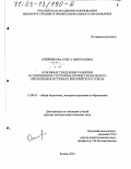 Олейникова, Ольга Николаевна. Основные тенденции развития и современное состояние профессионального образования в странах Европейского Союза: дис. доктор педагогических наук: 13.00.01 - Общая педагогика, история педагогики и образования. Казань. 2003. 374 с.