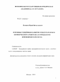 Поляков, Юрий Вячеславович. Основные тенденции развития международного коммерческого арбитража и определения применимого им права: дис. кандидат юридических наук: 12.00.03 - Гражданское право; предпринимательское право; семейное право; международное частное право. Москва. 2010. 174 с.