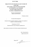 Ульянцева, Софья Эдуардовна. Основные тенденции развития официально-делового стиля служебного документа в постсоветский период: дис. кандидат исторических наук: 05.25.02 - Документалистика, документоведение и архивоведение. Москва. 2007. 204 с.