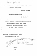 Хухуни, Георгий Теймуразович. Основные тенденции развития русской лингвистической мысли конца XIX - первой трети XX века. (Описательная грамматика и история языка): дис. доктор филологических наук: 10.02.19 - Теория языка. Тбилиси. 1984. 342 с.