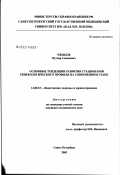 Чхеидзе, Нугзар Семенович. Основные тенденции развития стационаров гинекологического профиля на современном этапе: дис. кандидат медицинских наук: 14.00.33 - Общественное здоровье и здравоохранение. Санкт-Петербург. 2003. 192 с.