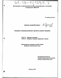 Лукинов, Андрей Игоревич. Основные тенденции развития страхового рынка Германии: дис. кандидат экономических наук: 08.00.14 - Мировая экономика. Москва. 2002. 158 с.