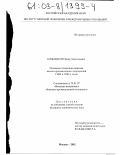 Большаков, Захар Анатольевич. Основные тенденции развития военно-промышленных корпораций США в 1990-х годах: дис. кандидат экономических наук: 20.01.07 - Военная экономика. Москва. 2002. 179 с.