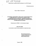 Базов, Юрий Васильевич. Основные тенденции социально-экономического развития в 60-е - начале 90-х годов XX века в Приволжском регионе: На примере Кировской, Нижегородской областей, Марий Эл, Мордовской и Чувашской республик: дис. кандидат исторических наук: 07.00.02 - Отечественная история. Саранск. 2005. 267 с.