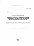 Моисеенко, Татьяна Владиславовна. Основные тенденции становления и перспективы формирования социального государства в современной России: дис. кандидат политических наук: 23.00.02 - Политические институты, этнополитическая конфликтология, национальные и политические процессы и технологии. Москва. 2008. 179 с.