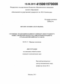 Мехлис, Ксения Анатольевна. Основные тенденции взаимного прямого иностранного инвестирования между Российской Федерацией и странами Европейского Союза: дис. кандидат наук: 08.00.14 - Мировая экономика. Москва. 2015. 222 с.