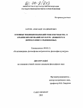 Карпов, Александр Владимирович. Основные тенденции взаимодействия христианства и архаических верований в культуре Древней Руси: Период раннего Средневековья: дис. кандидат философских наук: 09.00.13 - Философия и история религии, философская антропология, философия культуры. Санкт-Петербург. 2003. 193 с.