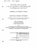 Аветисян, Сержик Сергеевич. Основные вопросы разработки теории военно-уголовного законодательства Республики Армения и практики его применения: дис. кандидат юридических наук: 12.00.05 - Трудовое право; право социального обеспечения. Ереван. 1998. 218 с.