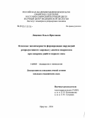 Лещенко, Ольга Ярославна. Основные закономерности формирования нарушений репродуктивного здоровья у девочек-подростков при сахарном диабете первого типа: дис. кандидат медицинских наук: 14.00.01 - Акушерство и гинекология. Иркутск. 2004. 157 с.