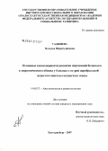 Гаджиева, Наталья Шарабудиновна. Основные закономерности развития нарушений белкового и энергетического обмена у больных с острой церебральной недостаточностью сосудистого генеза: дис. кандидат медицинских наук: 14.00.37 - Анестезиология и реаниматология. . 0. 131 с.