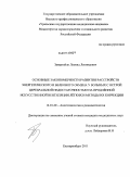 Завертайло, Леонид Леонидович. Основные закономерности развития расстройств энергетического и белкового обмена у больных с острой церебральной недостаточностью на продленной искусственной вентиляции легких и методы их коррекции: дис. кандидат медицинских наук: 14.01.20 - Анестезиология и реаниматология. Екатеринбург. 2011. 145 с.