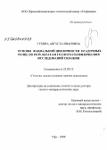 Губина, Августа Ивановна. Основы фациальной цикличности осадочных толщ по результатам геолого-геофизических исследований скважин: дис. доктор геолого-минералогических наук: 25.00.12 - Геология, поиски и разведка горючих ископаемых. Уфа. 2008. 336 с.