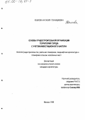 Юшкова, Наталия Геннадиевна. Основы градостроительной организации территории города с учетом инвестиционного фактора: дис. кандидат архитектуры: 18.00.04 - Градостроительство, планировка сельскохозяйственных населенных пунктов. Москва. 1999. 190 с.