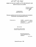 Шляпников, Юрий Васильевич. Основы криминалистической методики расследования незаконного предпринимательства: дис. кандидат юридических наук: 12.00.09 - Уголовный процесс, криминалистика и судебная экспертиза; оперативно-розыскная деятельность. Нижний Новгород. 2004. 199 с.