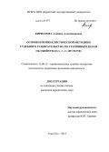 Кириллова, Альбина Александровна. Основы криминалистической методики судебного разбирательства по уголовным делам об убийствах: ч. 1 ст. 105 УК РФ: дис. кандидат наук: 12.00.12 - Финансовое право; бюджетное право; налоговое право; банковское право; валютно-правовое регулирование; правовое регулирование выпуска и обращения ценных бумаг; правовые основы аудиторской деятельности. Улан-Удэ. 2014. 253 с.