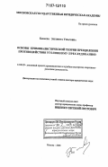 Бабаева, Элеонора Умаровна. Основы криминалистической теории преодоления противодействия уголовному преследованию: дис. доктор юридических наук: 12.00.09 - Уголовный процесс, криминалистика и судебная экспертиза; оперативно-розыскная деятельность. Москва. 2006. 370 с.