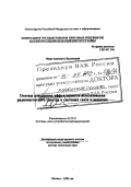 Быховский, Марк Аронович. Основы повышения эффективности использования радиочастотного спектра в системах связи и вещания: дис. доктор технических наук в форме науч. докл.: 05.12.13 - Системы, сети и устройства телекоммуникаций. Москва. 2003. 121 с.