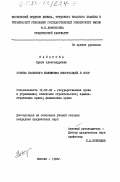 Назарова, Ирина Александровна. Основы правового положения иностранцев в СССР: дис. кандидат юридических наук: 12.00.02 - Конституционное право; муниципальное право. Москва. 1984. 209 с.