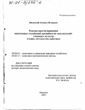 Яновский, Леонид Петрович. Основы прогнозирования межгодовых колебаний урожайности сельскохозяйственных культур: Теория, методология, практика: дис. доктор экономических наук: 08.00.05 - Экономика и управление народным хозяйством: теория управления экономическими системами; макроэкономика; экономика, организация и управление предприятиями, отраслями, комплексами; управление инновациями; региональная экономика; логистика; экономика труда. Воронеж. 2000. 392 с.