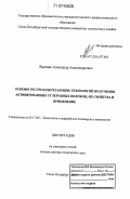 Лысенко, Александр Александрович. Основы ресурсосберегающих технологий получения активированных углеродных волокон, их свойства и применение: дис. доктор технических наук: 05.17.06 - Технология и переработка полимеров и композитов. Санкт-Петербург. 2007. 311 с.