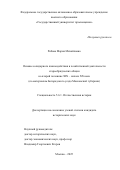 Рябова Мария Михайловна. Основы солидарного взаимодействия в хозяйственной деятельности старообрядческих общин во второй половине XIX – начале XX века (по материалам Богородского уезда Московской губернии): дис. кандидат наук: 00.00.00 - Другие cпециальности. «Государственный университет просвещения». 2026. 234 с.