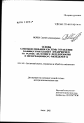 Морев, Сергей Александрович. Основы совершенствования системы управления машиностроительным предприятием на основе системного моделирования и информационного менеджмента: дис. доктор экономических наук: 05.13.01 - Системный анализ, управление и обработка информации (по отраслям). Владимир. 2003. 245 с.