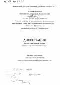 Проворченко, Александр Владимирович. Основы создания и продуктивного использования интенсивных типов насаждений алычи крупноплодной в Западном Предкавказье: дис. доктор сельскохозяйственных наук: 06.01.07 - Плодоводство, виноградарство. Краснодар. 2000. 251 с.