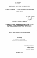 Кичкильдеев, Александр Геннадьевич. Основы создания прививочных плантаций сосны кедровой сибирской: на примере объектов, созданных в пригородной зоне Красноярска: дис. кандидат сельскохозяйственных наук: 06.03.01 - Лесные культуры, селекция, семеноводство. Красноярск. 2007. 164 с.