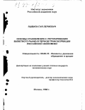 Яшвили, Гия Лериевич. Основы становления и регулирования валютного рынка в период трансформации российской экономики: дис. кандидат экономических наук: 08.00.10 - Финансы, денежное обращение и кредит. Москва. 1998. 152 с.
