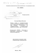Козочкин, Михаил Павлович. Основы теории и экспериментальные исследования виброакустических явлений при резании, направленные на совершенствование технологических процессов на станках с ЧПУ и ГП-модулях: дис. доктор технических наук: 05.03.01 - Технологии и оборудование механической и физико-технической обработки. Москва. 2002. 434 с.