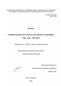 Ци Бинь. Основы творческого метода китайского художника Сюй Вэя (1521-1593): дис. кандидат искусствоведения: 17.00.09 - Теория и история искусства. Санкт-Петербург. 2007. 196 с.