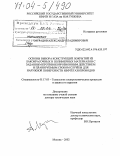 Мурадов, Александр Владимирович. Основы выбора конструкций покрытий из лакокрасочных и полимерных материалов с заданным противокоррозионным действием и планируемым сроком службы для наружной поверхности нефтегазопроводов: дис. доктор технических наук: 05.17.03 - Технология электрохимических процессов и защита от коррозии. Москва. 2002. 351 с.