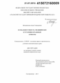 Меньшикова, Анна Геннадьевна. Особая жестокость: медицинские и уголовно-правовые аспекты: дис. кандидат наук: 12.00.08 - Уголовное право и криминология; уголовно-исполнительное право. Екатеринбург. 2015. 184 с.