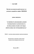 Цзинь Чжицзюнь. Особенность образования залежей углеводородов и закономерность распределения средних и крупных нефтегазовых месторождений Китая: дис. доктор геолого-минералогических наук: 25.00.12 - Геология, поиски и разведка горючих ископаемых. Москва. 2007. 362 с.