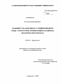 Половко, Юрий Иванович. Особенности адаптации к условиям внешней среды у подростков, проживающих в различных экологических регионах: дис. кандидат медицинских наук: 03.00.13 - Физиология. Саратов. 2009. 177 с.