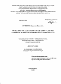 Бутенко, Людмила Ивановна. Особенности адаптации китайских студентов в учебном процессе технического университета: дис. кандидат педагогических наук: 13.00.01 - Общая педагогика, история педагогики и образования. Новочеркасск. 2008. 169 с.