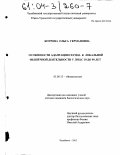 Коурова, Ольга Германовна. Особенности адаптации сердца к локальной мышечной деятельности у лиц с 18 до 90 лет: дис. кандидат биологических наук: 03.00.13 - Физиология. Челябинск. 2003. 135 с.