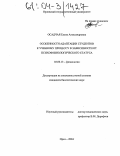 Осадчая, Елена Александровна. Особенности адаптации студентов к учебному процессу в зависимости от психофизиологического статуса: дис. кандидат биологических наук: 03.00.13 - Физиология. Орел. 2004. 173 с.