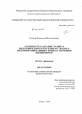 Самаров, Владислав Владимирович. Особенности адаптации учащихся подготовительного отделения из стран Юго-Восточной Азии и Африки к процессу обучения в высшей школе: дис. кандидат наук: 03.03.01 - Физиология. Липецк. 2014. 143 с.