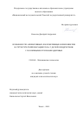 Комолов Дмитрий Андреевич. Особенности аффективных и когнитивных компонентов в структуре репрезентации тела у детей и подростков с различными группами здоровья: дис. кандидат наук: 19.00.04 - Медицинская психология. ФГАОУ ВО «Национальный исследовательский Томский государственный университет». 2019. 189 с.