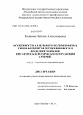 Кленкова, Наталия Александровна. Особенности аллельного полиморфизма генов ферментов метионинового и фолатного циклов при атеросклеротическом поражении артерий: дис. кандидат биологических наук: 14.01.21 - Гематология и переливание крови. Санкт-Петербург. 2011. 150 с.