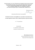 Венедиктова Валентина Александровна. Особенности анатомо-топографического строения и эндодонтического лечения корневых каналов зубов у пациентов разных возрастных групп: дис. кандидат наук: 00.00.00 - Другие cпециальности. ФГАОУ ВО Первый Московский государственный медицинский университет имени И.М. Сеченова Министерства здравоохранения Российской Федерации (Сеченовский Университет). 2023. 165 с.